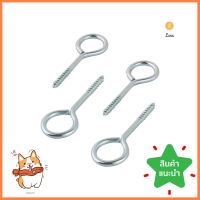 สกรูหัวห่วงตัวโอ FITT 4.0x37 มม. 5 ตัวSCREW EYE FITT 4.0X37MM 5EA **ขายดีที่สุด**