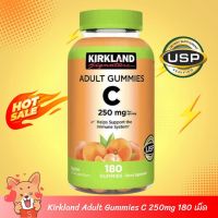 แท้ [Exp.03/2024] ลดราคา *กัมมี่เริ่มเยิ้มแล้ว* กัมมี่แบบใหม่ Kirkland Gummies vitamin C 250 mg 180 เม็ดของแท้ 100%