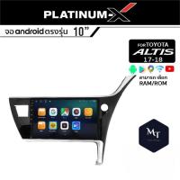 PLATINUM-X จอแอนดรอย TOYOTA ALTIS 2017+ 10นิ้ว จอแอนดรอยด์ติดรถยนต์ เครื่องเสียงรถยนต์ IPS มีให้เลือก Android WIFI / SIM MT