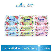 [แพ็ค] กระดาษเช็ดปากป๊อบอัพ ยี่ห้อ Festa เยื่อกระดาษ Besta Savy (บรรจุ 200 แผ่น 60 ห่อ/ลัง)