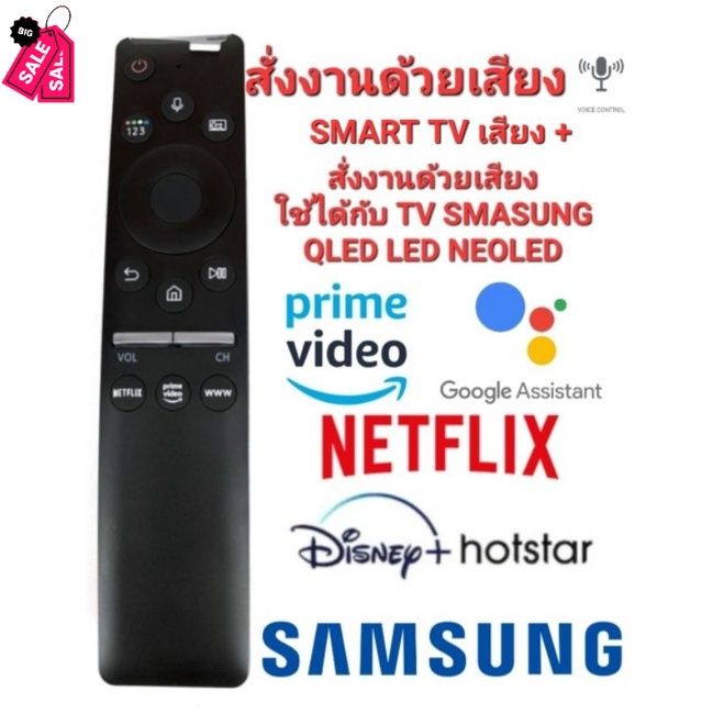 ส่งฟรีสั่งงานด้วยเสียง-ปุ่มnetflix-รีโมท-smart-tv-samsung-one-รีโมท-samsung-led-lcd-qled-neo-รีโมท-รีโมททีวี-รีโมทแอร์-รีโมด