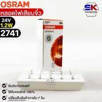 หลอดเสียบจิ๋ว Osram 24V1.2W ( จำนวน 1 กล่อง 10 ดวง ) Osram 2741 แท้100%