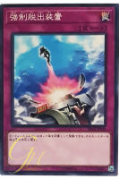 [ST18-JP038] Compulsory Evacuation Device (Common)