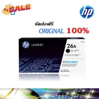 HP 26A ตลับหมึกโทนเนอร์ สีดำ Black Original LaserJet Toner Cartridge (CF226A) #หมึกปริ้นเตอร์  #หมึกเครื่องปริ้น hp #หมึกปริ้น   #หมึกสี #ตลับหมึก