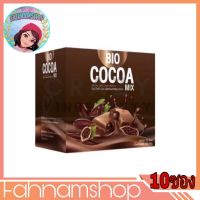 ♥(1 กล่อง 10 ซอง)♥Bio Cocoa Mix ไบโอ โกโก้ มิกซ์ By fahnam shop