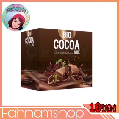 1 กล่อง 10 ซอง Bio Cocoa Mix ไบโอ โกโก้ มิกซ์ By fahnam shop