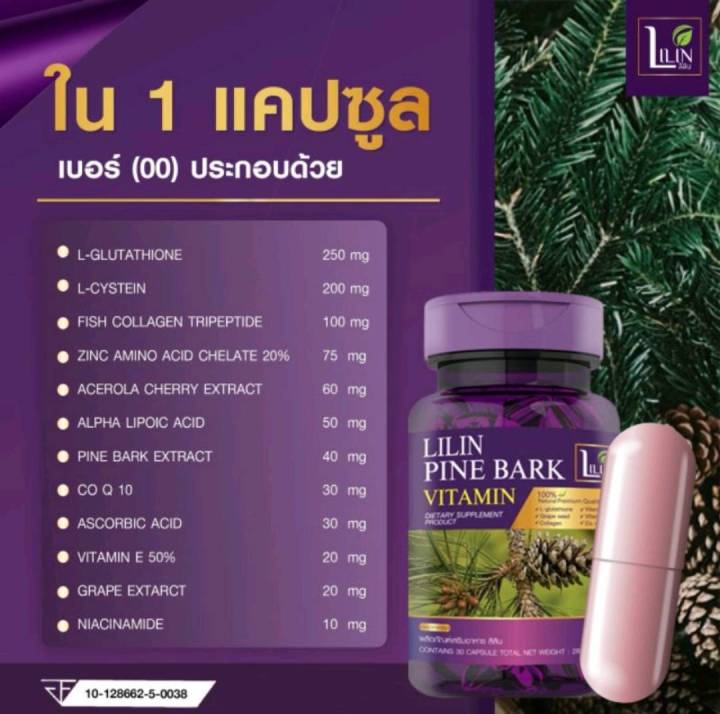ใหม่-lilin-pine-bark-วิตามินlilin-วิตามินลดฝ้า-วิตามินสลายฝ้า-วิตามินแก้ฝ้า-lilin-pine-bark-vitamin-สลายฝ้า-กระ-จุดด่างดำ-ริ้วรอย