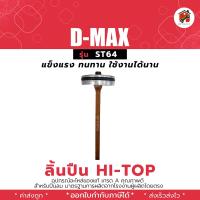 D-MAX ลิ้นปืนยิงตะปูลม F30 D-MAX อะไหล่ลิ้นแม็กลมอะไหล่ ลิ้น ลิ้นปืน ลิ้นลูกยิงตะปู แท้ F30 D-Max Hi-Top