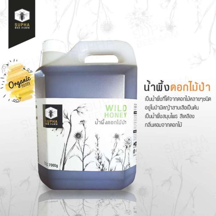 supha-bee-farm-น้ำผึ้งดอกไม้ป่า-wild-honey-7kg-สุภาฟาร์มผึ้ง-น้ำผึ้งดอกไม้ป่า-ขนาด-7000-กรัม