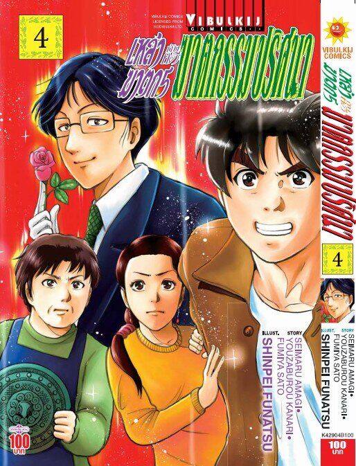 vibulkij-comic-เหล่าฆาตกรกับคดีฆาตกรรมปริศนา-เล่ม-4