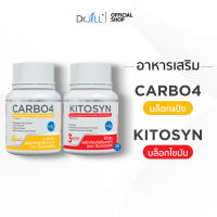 [ส่งฟรี] อาหารเสริม Dr.JiLL CARBO4 ตัวช่วยบล็อกแป้ง/น้ำตาล 1 กระปุก +  KITOSYN ตัวช่วยบล็อกไขมัน 1 กระปุก