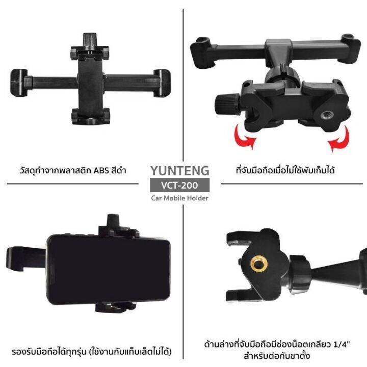 yunteng-vct-200-ที่จับโทรศัพท์-ไอแพด-ด้านหลังเบาะรถ-สามารถตั้งเป็นแนวนอนและแนวตั้งได้