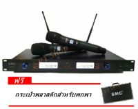 SMC ไมค์โครโฟนไร้สาย ไมค์ลอยคู่UHF รุ่น U-2211 ฟรี กระเป๋าอลูมิเนียม