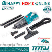 TOTAL เครื่องดูดฝุ่น ไร้สาย (ขดลวดทองแดง) 20V รุ่น TVLI2001 ++สินค้าไม่รวมแบตเตอรี่ ระวังสั่งผิด++