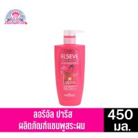 WOW? ลอรีอัล ปารีส เอลเเซฟ สีชมพู KERATIN SMOOTH 72H **แชมพู** 450มล.[รหัสสินค้า]663