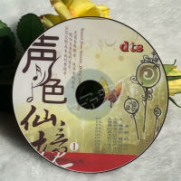 dts5. 1 multi channel folk music songs music surround independent track splitting vehicle mounted CD lossless vinyl disc