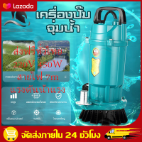 （ส่งฟรีทั่วไทย）220V 1 นิ้ว ปั๊มจุ่ม   ปั๊มน้ำ ปั๊มแช่  ปั๊มแช่ไฟฟ้า ปั้มแช่ดูดโคลน 450W สายไฟ 7 M มอเตอร์ทองแดงแท้ ประสิทธิภาพที่มั่นคง ไหลขนาดใหญ่