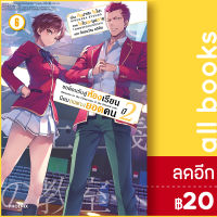 ขอต้อนรับสู่ห้องเรียนนิยม (เฉพาะ) ยอดคน ปี2 เล่ม 1-6  (LN) | Phoenix Light Novel