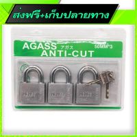 ?ส่งฟรี เก็บปลายทาง Fast and Free Shipping AGASS Top Security Anti-Cut Padlock 90350 (50mm x3)