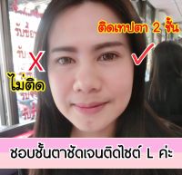 ตาตก หนังตาเยอะ เทปติดตาสองชั้นมาดามเดียร์รี่ MadameDeary Size L สติ๊กเกอร์ติดตาสองชั้นมาดามเดียร์รี่ ไซส์ L Madame Deary Eyelid Tape