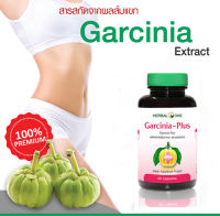 Herbal One Garcinia Plus 60 Capsules อ้วยอัน เฮอร์บัลวัน การ์ซีเนีย-พลัส 60 แคปซูล[1 ขวด]