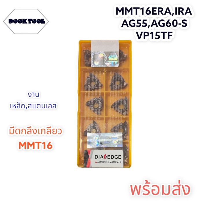 มีดกลึงเกลียว-mitsubishi-mmt16er-ir-ag55-60-vp15tf-เหล็ก-สแตนเลส