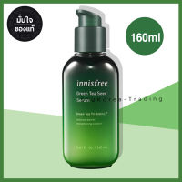 Innisfree Green Tea Seed Serum 160ml เซรั่มเมล็ดชาเขียวขนาดใหม่ใหญ่กว่าเดิม !!