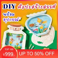 BC ของเล่นDIY ของเล่นกระดาษ ขวดโหลเลี้ยงปลาและแมลง ของเล่นเพื่อการศึกษาสำหรับเด็กที่ทำด้วยมือ diy สร้างสรรค์ศิลปะจิตรกรรม ส่งฟรี