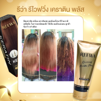 ⚡ส่งของวันที่ 21 ก.ย.⚡ รีว่าเคราตินสด เกรดพรีเมี่ยม -Reewa ✅ กู้ผมเสีย ✅ แก้ผมช็อต  (100ก.) กลิ่นหอม