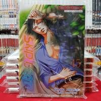 SKIP BEAT สคิบบีท เล่มที่ 45 หนังสือการ์ตูน มังงะ SKIPBEAT