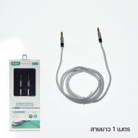 สายแจ็ค 3.5mm Nylon braided AUX Cable สายยาว 1M, 2M สำหรับลำโพง,โทรศัพท์,เครื่องเสียง,หูฟัง  เสียงดีไม่บิดเบือน