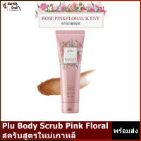 [พร้อมส่ง] ใหม่!!! Plu Body Scrub Pink Floral ขนาด 200g. สครับสูตรใหม่เกาหลี ??