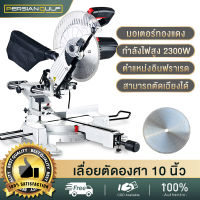 PGC แท่นตัดองศาสไลด์ 10 นิ้ว ตัดไม้ ตัดเหล็ก ตัดอลูมิเนียม รุ่นงานหนัก 2300 วัตต์ แท่นตัดองศา การตัดตำแหน่งด้วยเลเซอร์ เลื่อยตัดองศา พร้อมถุงเก็บฝุ่น (มอเตอร์ทองแดงบริสุทธิ์ 100%) แถมฟรี!! ใบเลื่อยตัดไม้ 1 ใบ