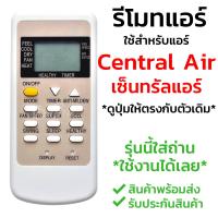 รีโมทแอร์ เซ็นทรัลแอร์ Central Air รุ่น TCA [พร้อมส่ง เก็บเงินปลายทางได้]