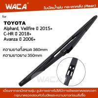 WACA ที่ปัดน้ำฝนหลัง ใบปัดน้ำฝน for Toyota CH-R CHR Alphard Vellfire Avanza ใบปัดน้ำฝนกระจกหลัง ที่ปัดน้ำฝนหลัง ใบปัดน้ำฝนหลัง ก้านปัดน้ำฝนหลัง (1ชิ้น) 1R3 FSA