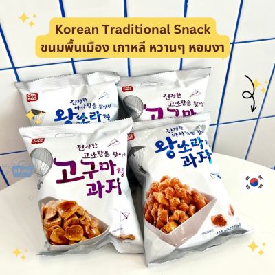 Noona Mart -ขนมพื้นเมืองเกาหลี วังซอรา ขนมครองแครงกรอบเกาหลี และขนมมันหวานอบกรอบ -Cosmos Wangsora &amp; Goguma Traditional Snack