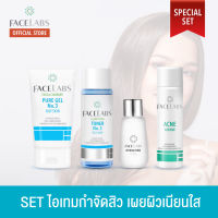 [เซตสุดคุ้ม] FACELABS SET ไอเทมกำจัดสิว เผยผิวเนียนใส