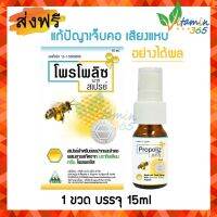 Propoliz Mouth Spray โพรโพลิส สเปรย์ บรรเทาอาการเจ็บคอ เสียงแหบ 15ml