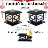 โปรโมชั่น โคมไฟหัวเสาโซล่าเซลล์ SOLAR GARDEN LIGHT 2in1 เปิดปิดออโต้เลือกใช้งานได้2สีในตัวเดียว ราคาถูก โซล่าเซลล์ แผงโซล่าเซลล์ พลังงานแสงอาทิตย์ อุปกรณ์โซล่าเซลล์