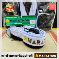 เน็ต ตาข่าย ตะกร้อ อย่างดี ยี่ห้อ MARATHON