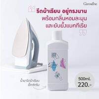 ส่งฟรี น้ำยารีดผ้าเรียบ สูตรเข้มข้น 500ml. กิฟฟารีน เอ็กซ์ตรีม Extreme Fabric Finish ประหยัดผสมน้ำตามชนิดผ้า รีดลื่น เรียบไว ไม่ผสมแป้งไม่ทิ้งคราบ