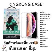 (Kingkong)เคสใสกันกระแทกคิงคองiP11,iP11Pro,iP11Promax,6Plus,7Plus,8Plus ,ix/xs,xr,xs max