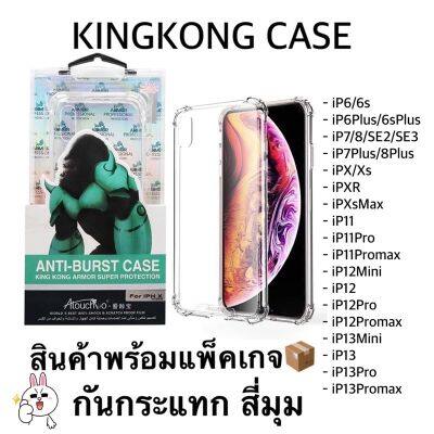 (Kingkong)เคสใสกันกระแทกคิงคองiP11,iP11Pro,iP11Promax,6Plus,7Plus,8Plus ,ix/xs,xr,xs max