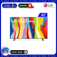 LG รุ่น OLED 42C2 Self Lighting Dolby Vision &amp; Atmos OLED evo C2PSA 4K Smart TV ทีวี 42 นิ้ว - ผ่อนชำระ 0% By AV Value