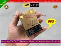 แบตเตอร์รี่ Nikon EN-EL15a สีเทา (เหมือนแท้มาก) มือ 1 พร้อมกล่อง ราคาถูก