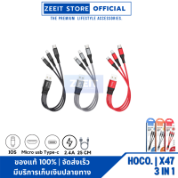 HOCO X47 3-in-1 สายชาร์จ3หัว Micro/iphone/Type C 25 ซม. Harbor 3-in-1 charging cable