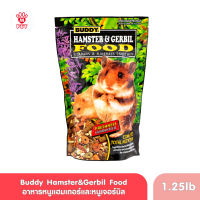 Buddy บัดดี้ 1.25 lb (ถุงเล็ก) อาหารหนูแฮมเตอร์และหนูเจอร์บิล