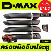 ครอบมือจับประตู สี่ดำด้าน 4ประตู รุ่นรองท๊อป-ไม่มีเว้ารู ISUZU D-MAX DMAX 2020-2024