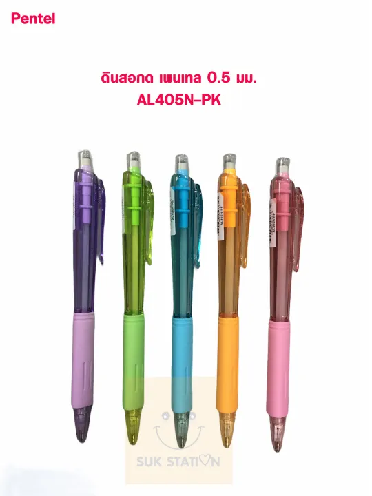 ดินสอกด Pentel Automatic Pencil 0.5 mm.รุ่น AL405NPK Lazada.co.th