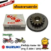 เฟืองสะพานสตาร์ท GEAR, STARTER IDLE แท้ Suzuki Raider 150 Carbu